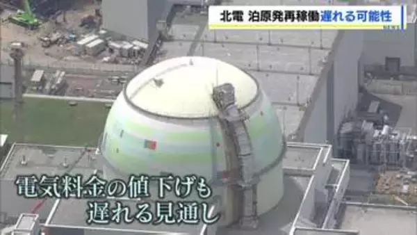 【北電】泊原発の再稼働が遅れる可能性　防潮堤工事の完成時期が約4か月の遅れ　電気料金値下げ時期も後ろ倒しか