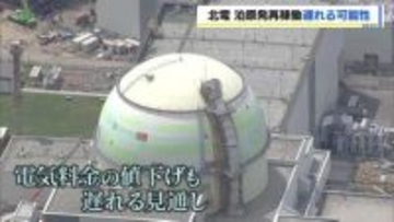 【北電】泊原発の再稼働が遅れる可能性　防潮堤工事の完成時期が約4か月の遅れ　電気料金値下げ時期も後ろ倒しか