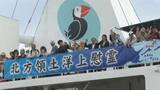 「「島のそばに行けなくなる」　北方領土洋上慰霊　プーチン氏の択捉島訪問後　元島民に募る焦りと懸念　北海道根室市」の画像1