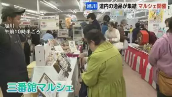 北海道内の逸品が集結「三番舘マルシェ」マーケティング戦略などを学ぶ『地域フード塾』修了生らが企画　旭川市