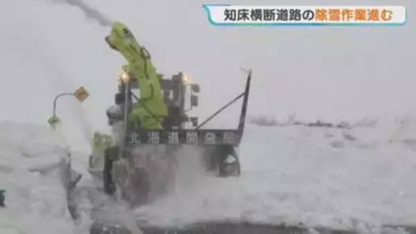 知床横断道路の除雪作業公開　ウトロ側、羅臼側の両方から23.8キロを1か月以上かけて除雪　4月下旬に開通予定