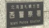 「【詐欺】"百貨店でカード悪用"の電話受け…札幌の80代女性が150万円被害　自宅に来た警察官をかたる男にカードを渡し、暗証番号も教えてしまう」の画像1