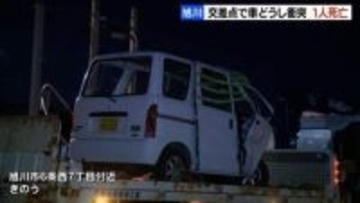旭川で車同士が衝突　高齢女性が死亡