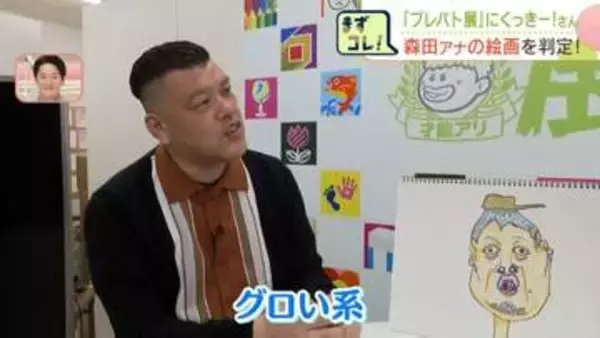 札幌で「プレバト展」芸能人創作の“才能アリ”作品ズラリ…会場にくっきー！さん登場　森田絹子キャスター描いた似顔絵に「気持ち悪い」でも“才能アリ”査定