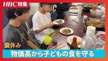 【特集】【夏休み】物価高が家庭を直撃…子どもの食を守る現場　子ども食堂やフードバンク需要急増　国の即効性ある対策が課題に
