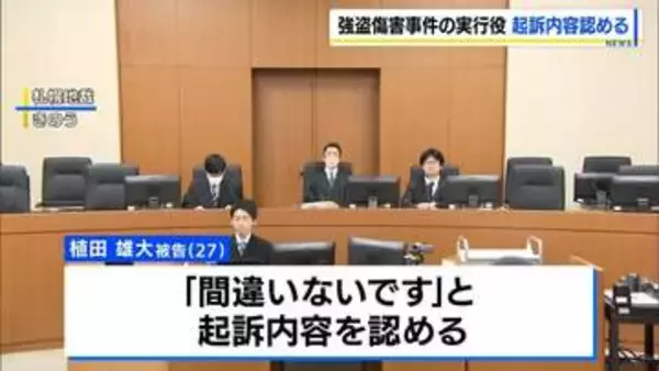 【中古ブランド品店強盗】27歳実行役の男　従業員に暴行し金品奪った罪　初公判で起訴内容認める　判決は8月26日　札幌地裁
