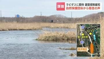 ラピダス進出に期待の一方で建築規制緩和に懸念の声　「自然は一度壊したら戻せない」「自然重要視しながら成長戦略として位置づけ、関係者と細かく協議」