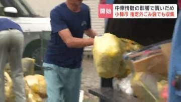 【指定ゴミ袋が不足】北海道小樽市でも指定外のごみ袋で収集開始　中東情勢の影響で買いだめ広がり、在庫が減る　45リットル以内の透明または半透明の袋で受付　8月末まで