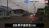 「自転車の16歳男子高校生が軽乗用車にはねられ頭から出血　搬送時意識はあるものの会話できず　一時停止の標識がある交差点　北海道苫小牧市」の画像1