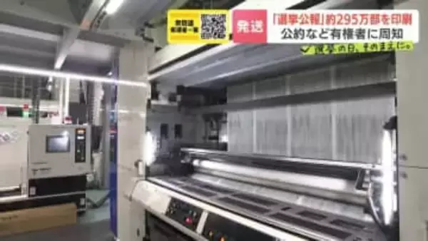 【衆議院選挙】 『選挙公報』約295万部を印刷・発送へ　選挙区・比例代表・最高裁判所裁判官の国民審査を含めた8ページ構成　北海道