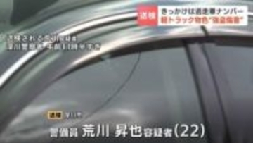 逃げた車のナンバーで容疑者割り出す　住宅敷地内で軽トラの運転席を物色中に持ち主の男性に見つかる　別の車で逃走時に男性にけが負わせる　容疑認める　北海道苫前町