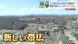 「「売るわけないだろ！」外資からの買収話に社長発信、帯広市が目指す“コンパクトシティ”で「変わるもの・変わらないもの」駅前に入居費安い高齢者向け施設も」の画像1