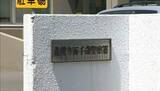 「「ハグのような感覚だった」酒に酔い窓越しに40代男性に暴行も…容疑を一部否認　派遣社員の男（46）を逮捕　北海道千歳市」の画像1