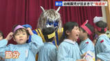 「「まじで怖かった‼」幼稚園児が豆まきで“鬼退治”　最後は鬼とも打ち解け、仲良く記念撮影」の画像1