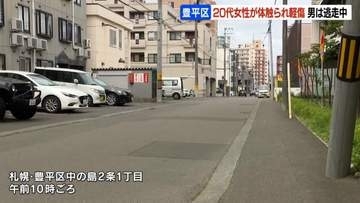 20代女性が背後から男に襲われ軽傷　逃走中の男⇒年齢不詳、身長約175㎝細身、黒いパーカー・ズボン・キャップ着用　札幌市豊平区で不同意わいせつ傷害事件