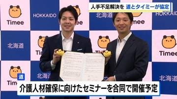 【北海道×タイミー】スポットワーク活用で包括連携協定　農業・観光・福祉などの人材確保へ  地方移住・定住のきっかけにも
