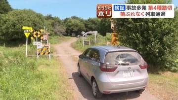 【検証】JR釧網線で相次ぐ衝突事故…警報機も遮断機もない「第4種踏切」の危険性 「危険だけど生活に必要」な現場が抱える課題とは