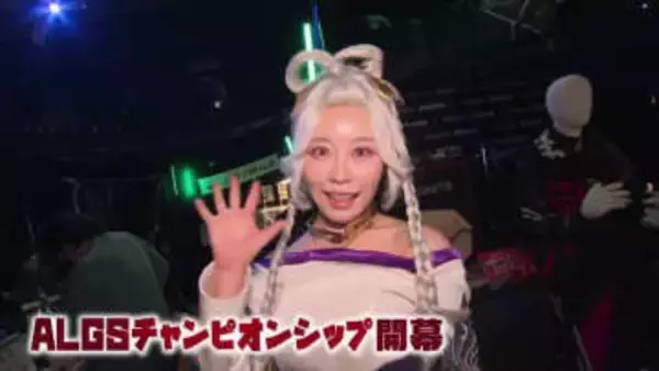 eスポーツ世界大会「ALGSチャンピオンシップ」が札幌で開幕　世界40チームが「エーペックス・レジェンズ」で世界一目指す　札幌大会は2年連続＋2027年も開催決定