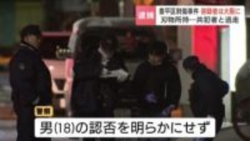 札幌・豊平区の刺傷事件 刃物を所持して逃走…18歳男を逮捕   大阪の宿泊施設で発見 19歳の共犯者に続き身柄確保 "トクリュウ”の可能性も