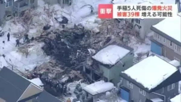 【札幌・爆発火災】死傷者5人、建物被害は39棟以上に　ガス爆発か…警察は原因特定を急ぐ　215世帯で停止していたガスの供給は9日夕方に再開