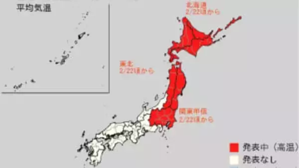 【最新】関東甲信・東北・北海道地方は22日ごろから高温に…平年より2.4～2.8℃以上高くなる見込み　農作物の管理や雪崩に注意《気象庁・16日発表「早期天候情報」》