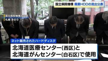 病院が廃棄したHDD　廃棄業者がネットオークションで販売　最大51万人の個人情報が流出した可能性【国立病院機構】