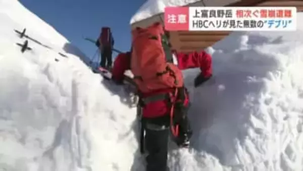 北海道・上富良野岳で相次ぐ雪崩遭難…1人重体　ヘリから見えた雪の塊が滑り落ちた痕跡「デブリ」3月だけで2件の遭難事故　専門家が現地調査