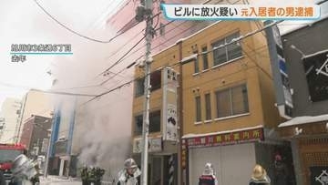 【旭川市】「３・６街」の雑居ビル火災で53歳男を送検…自身経営の居酒屋に放火か　「保険金目的」の可能性で捜査