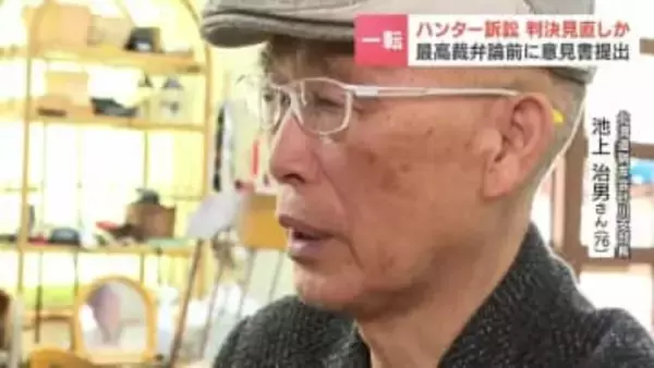 北海道クマ駆除「銃所持許可取り消し」訴訟に新たな展開　最高裁が弁論決定、二審判決"見直し"の可能性　ハンター「命を惜しまずやっている」