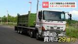 「【ごみ処理問題】処理施設火災で焼却不能のごみ、札幌へ輸送開始　渡島地方1市9町からのごみ受け入れ　週300トン上限　復旧2年以上で費用29億円」の画像1