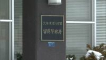 76歳の母親を鍋で複数回殴ってけがさせた疑い　逮捕の49歳娘「なぜ逮捕されたのかわからない」と容疑否認　北海道留萌市