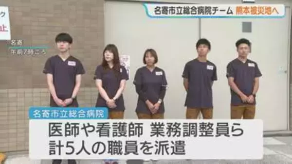 【熊本地震】北海道の名寄市立総合病院チーム　JMATとして被災地へ　継続的な医療提供・公衆衛生支援に携わる