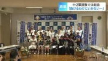 【ファイターズ】2軍候補地の決定まで残り2か月　恵庭市では「決起会」で誘致へ猛アピール　「負けられない、マチづくりを一緒に」