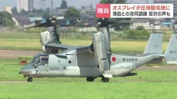 陸上自衛隊のオスプレイが札幌の丘珠駐屯地に飛来　海上自衛隊との合同訓練のため　市民団体からは反対の声も