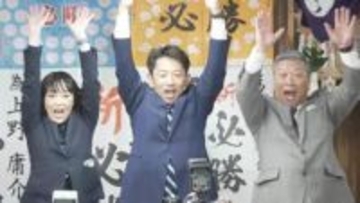 【帯広市長選】新人の上野庸介氏（52）が初当選　現職に約7000票の差をつけての勝利　投票率は47.14％