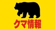 【クマ出没】公園の遊歩道から20ｍ先にクマ1頭　北海道苫小牧市・緑ヶ丘公園の金太郎の池周辺　公園は閉鎖