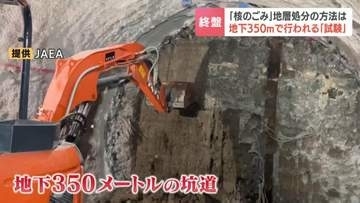 10万年先を見据えた「核のごみ」地層処分の方法【地下350メートル】12年前に埋めた「人工バリア」を取り出す実証試験が最終段階へ【幌延深地層研究センター】
