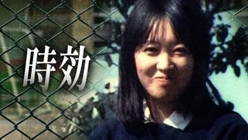 「逃げ得は許さない」29歳女性教諭殺害…26年間遺体を床下に隠し“時効”に守られた男と「無念を晴らすため」法廷で闘い続けた遺族の記録《前編》
