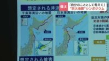 【東日本大震災から15年】札幌・仙台で防災シンポジウム　巨大地震への備えと「冬の避難」の課題を専門家が説明　最新の情報発信制度や低体温症対策を共有
