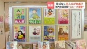 【昔ばなしリーダー模擬選挙】かぐや姫は「多文化共生社会」花咲かじいさんは「シニア社会の実現」などを訴え、有権者は17歳以下の子ども…稚内市立図書館が読書に親しんでもらおうと企画