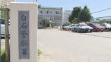 「警備員が不審な動き目撃…スーパーでたまごなど5点万引き容疑　79歳女を逮捕　札幌市白石区」の画像1