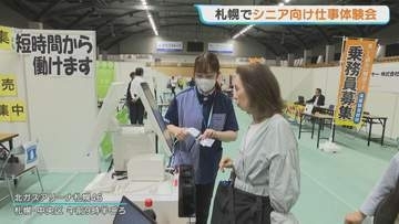 【シニア就業支援】「シニアワーキングさっぽろ2026」　レジ打ちや惣菜詰めなど仕事体験も可能 札幌市内3か所で順次実施