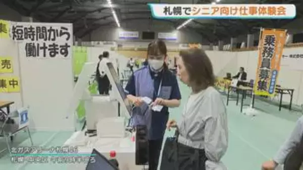 【シニア就業支援】「シニアワーキングさっぽろ2026」　レジ打ちや惣菜詰めなど仕事体験も可能 札幌市内3か所で順次実施