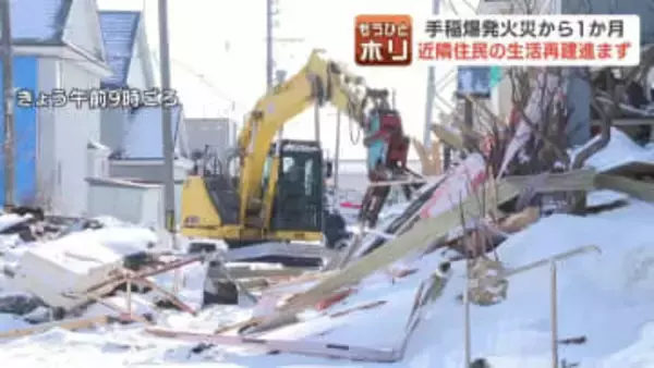 「自分が買った家だからなんとか継続して住みたい」　現在も4世帯7人が避難生活　札幌の住宅地で起きた5人死傷の爆発火災　周辺道路のがれきを撤去する作業始まる　元の暮らし見通し立たず