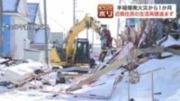 「自分が買った家だからなんとか継続して住みたい」　現在も4世帯7人が避難生活　札幌の住宅地で起きた5人死傷の爆発火災　周辺道路のがれきを撤去する作業始まる　元の暮らし見通し立たず