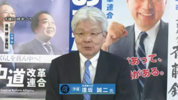 【北海道8区】逢坂誠二氏（中道・前）が落選「今後どうするか、話し合って方向付けをしていく」