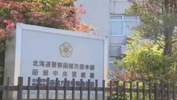 "アダルト動画特典に一時費用が必要" 函館で約2060万円の詐欺被害　SNSで知り合った女性から勧誘され、50代男性が14回送金