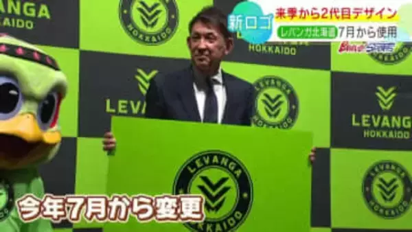 【レバンガ北海道】新チームロゴを発表「チームと同じように愛してほしい」大空にはばたく鳥と２つの風を表現　７月から使用予定