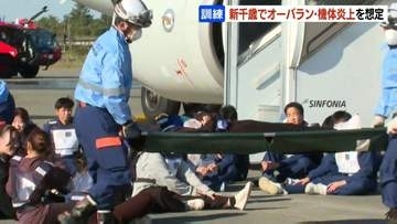 新千歳空港で飛行機の事故を想定した大規模訓練