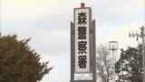 「無施錠の他人の車を物色か　菓子パンとコーヒーを盗んだ疑いで無職の71歳男を逮捕　北海道鹿部町」の画像1